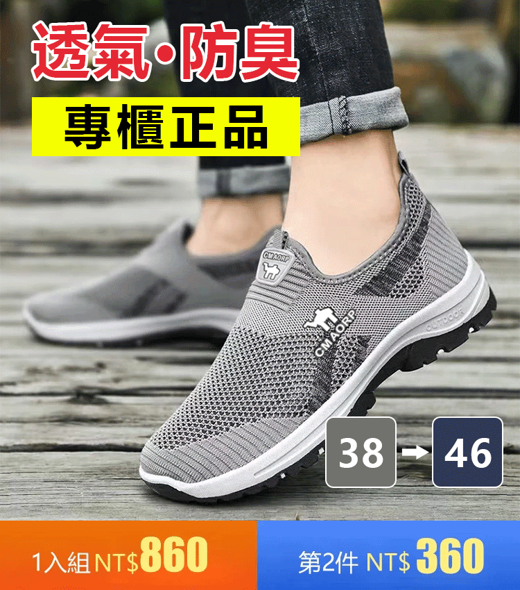 【駱駝官方正品】會呼吸的男士防滑休閒鞋,第二件僅需$360(限購2雙)【品牌大促】一入$860 【駱駝官方正品】會呼吸的男士防滑休閒鞋,第二件僅需$360(限購2雙)【品牌大促】一入$860