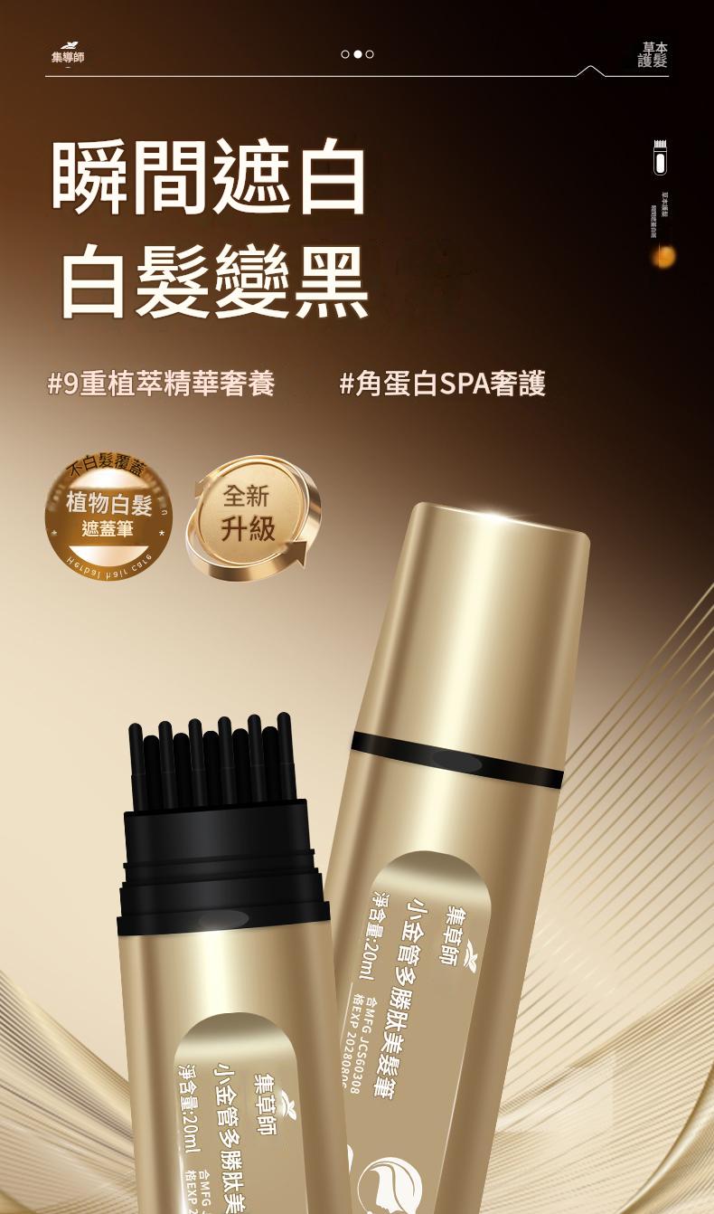 遮蓋白髮美髮棒,不傷頭皮,物理遮蓋,角蛋白奢護養髮,瞬間白髮變黑髮! 遮蓋白髮美髮棒,不傷頭皮,物理遮蓋,角蛋白奢護養髮,瞬間白髮變黑髮!